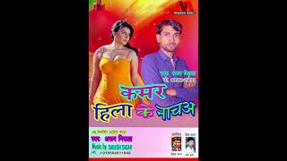 Kindly like || share comment and subscribe our yt channel : bhojpuri
express https://www./bhojpuriexpresss song title- kamar hila ke nachal
...