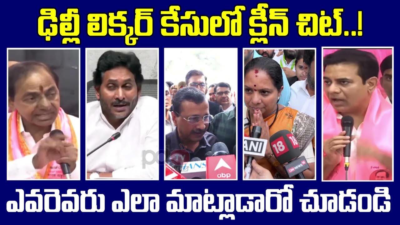 KCR & YS Jagan React On Delhi Liquor Case Clean Cheat : PDTV News