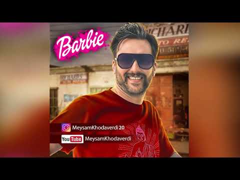 Barbie, Meysam Khodaverdi | موزیک شاد باربی از میثم خداوردی