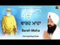 Bhai ranjeet singh  barah maha manjh      full path gurbani  barah maah  sumeet chawla