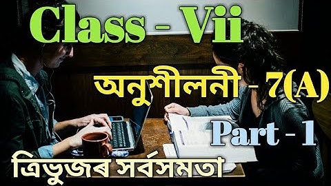Class 7 Math Ex-7(A) Part-1 Solution in Assamese/ Babu