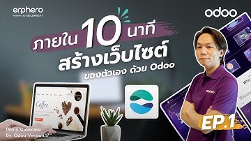 วิธีสมัครใช้เว็บไซต์ง่ายๆด้วยแอป Website EP.1 | ERP HERO