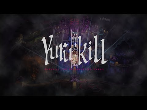 《冤罪執行遊戲Yurukill》小隊介紹影片—「大規模殺人小隊」