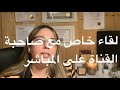 الإذاعة الوطنية المغربية تسلط الضوء على تجارب الاقتراب من الموت الإذاعة الوطنية المغربية تسلط الضوء على تجارب الاقتراب من الموت