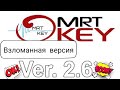 Как запустить MRT Dongle 2.60// Как установить MRT Dongle 2.60