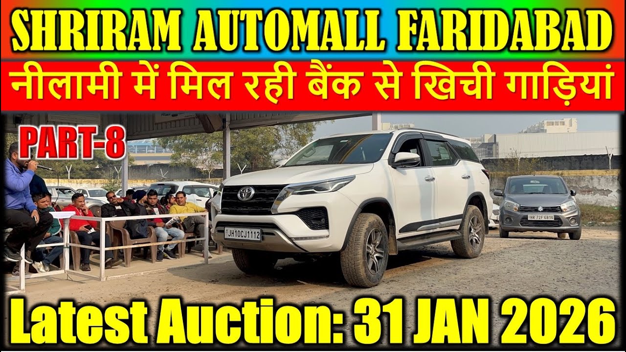 शानदार वाहनों की नीलामी 🔥| Shriram Automall Faridabad | Cheapest Price Used Cars Dt:31 Jan 2026