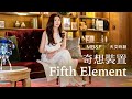 MB&amp;F 的奇想裝置 | Fifth Element  | Performance and Art