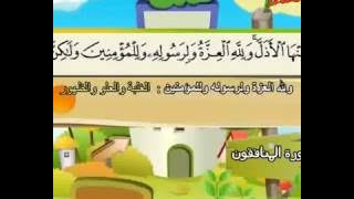 #063 Teach children the Quran   repeating   Surat Al Munafiqun