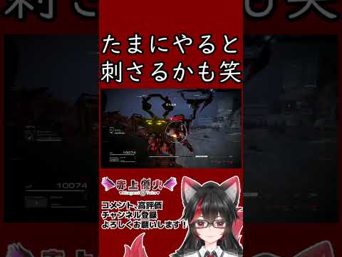 【#ac6】対ハンドガンインファに悩むあなたに【後天性狐系Vtuber赤上優火】 #赤紙展覧会 #vtuber #shorts