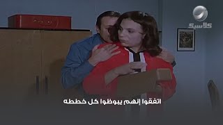 اتفقوا إنهم يبوظوا كل خططه ?