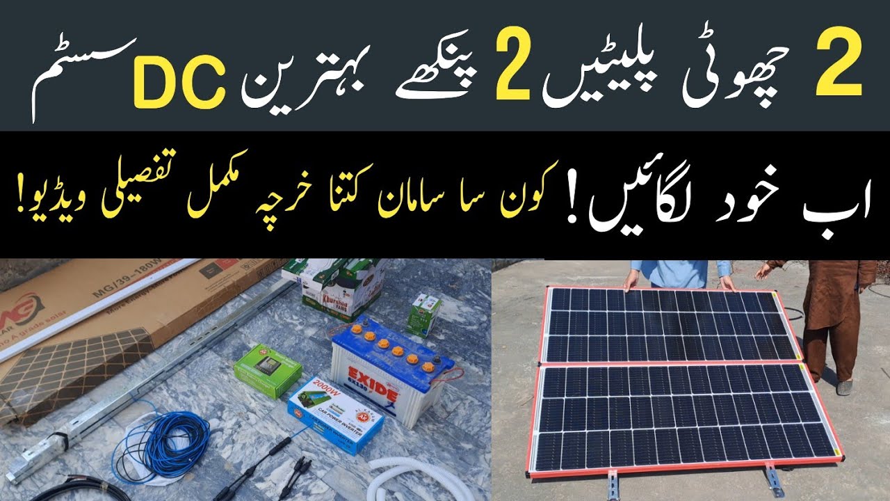 12v dc solar system for home || dc solar materials for home #solarpower