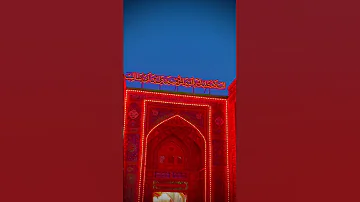 علي علي يمقدام علي علي يا ضرغام ياامير المؤمنين يا علي ابن أبي طالب النجف الأشرف 