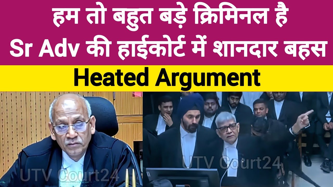 हम तो बहुत बड़े Criminal है, Senior Advocate की Highcourt में शानदार बहस | 