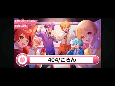 404【ころん】