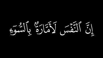 كروما قران كريم شاشة سوداء سورة يوسف || عبدالباسط عبدالصمد