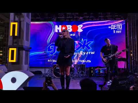 Mary Gu - Целуешь Ее | Депо Москва 5 Лет | 17.02.2024