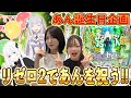 【リゼロ2】次はあんの誕生日！しまぱち屈指の得意台で祝う！［パチンコ］