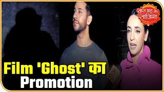 Vikram Bhatt, Sanaya Irani Promote Their Film 'Ghost' At A Haunted Location | Saas Bahu Aur Saazish Vikram Bhatt, Sanaya Irani Promote Their Film 'Ghost' At A Haunted Location | Saas Bahu Aur Saazish