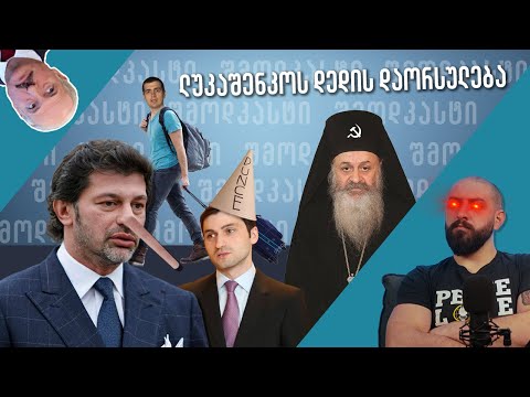 როგორ დააორსულა ლუკაშენკოს დედა მამამისმა სექსიდან 8 წლის შემდეგ? - მეთერთმეტე შმოდკასტი