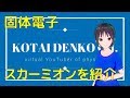【固体量子24】最近話題の磁気スカーミオンとは？！【固体電子】【VRアカデミア】