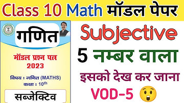 Class 10 math Subjective | Jac board 10th model paper 2023 math Set 2| 5 number wala math | Set 2
