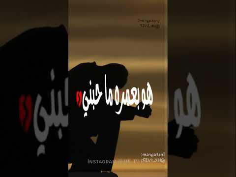 مامجبور اضل اشتاك كلما لحظة فاركني ليش ابقه اضل ماشوف غيره واحد بعيني ستوريات انستا حالات واتس