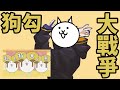 【貓咪大戰爭】6週年電視廣告 cover by 帕洛特★　(與計畫通行兩天前上傳同款歌曲)