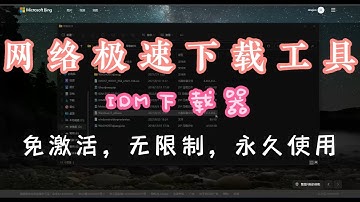 最快网络下载神器-idm免费版