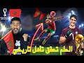 الحلم أصبح حقيقة الحمدوالله المغاربة مع ولادهم في المستقبل