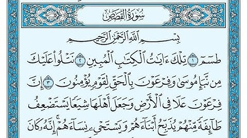 سورة القصص مكتوبة / ناصر القطامي - Surat AlQasas written / Nasser Al-Qatami