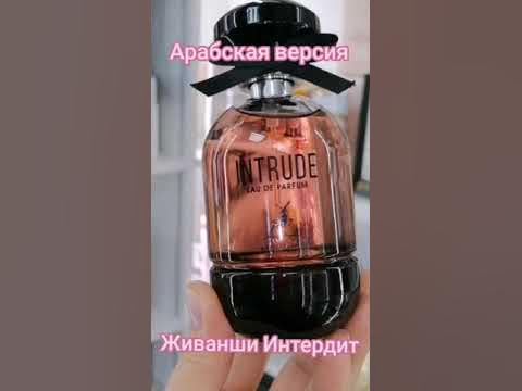 арабский аналог Живанши интердит - YouTube