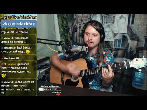 Чужестранец   Пикник акустический кавер Piknik cover