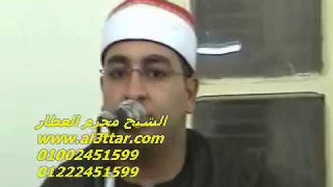 الشيخ محرم العطار سورة الأحزاب وقصار السور فى الرباعى كفر صقر شرقية 02-08-2012 تسجيلات عبده موسى