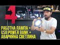 Работна Лампа с Фенер, Аварийна Светлина и USB Power Bank #04369 | 4Sales.bg