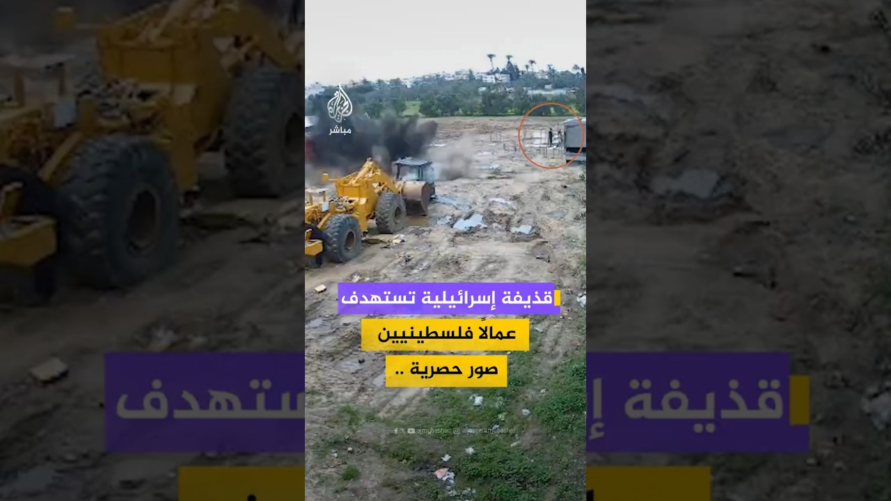 قذيفة إسرائيلية تستهدف عمالًا فلسطينيين.. صور حصرية