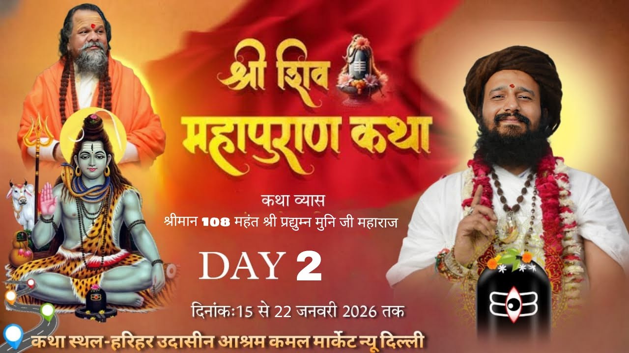 DAY-2श्रीमान 108 महंत श्री प्रद्युम्न मुनि जी महाराज/हरिहर उदासीन आश्रम कमला नगर नई दिल्ली