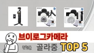 꾸준히 인기 있는 브이로그카메라 추천 5선