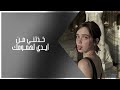 ارشيف عراقي حزين خـذتنـي مـن ايـدي لهمـومك بطيء 2025