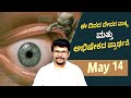 ಕರ್ತನಾದ ಯೇಸುವಿನ ಮೂಲಕ ಇವುಗಳನ್ನು ಜಯಿಸುವಿ| 14 May| The Victory through the Lord Jesus Christ|Pr.RameshG