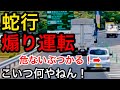 【DQN車】対面通行で煽り蛇行しまくる軽！さらにその車を煽る車登場！あほばっかり