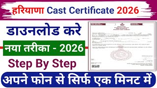 SC/ST OBC EWS Cast Certificate download  | caste certificate download kaise kare |
