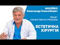 Щелепно-лицева хірургія. Мосейко Олександр Олексійович / Челюстно-лицевая хирургия