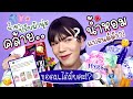 ขอดม..ได้มั้ยคะ!? 35 | น้ำยาปรับผ้านุ่ม คล้ายน้ำหอมแบรนด์ดัง?! | noyneungmakeup