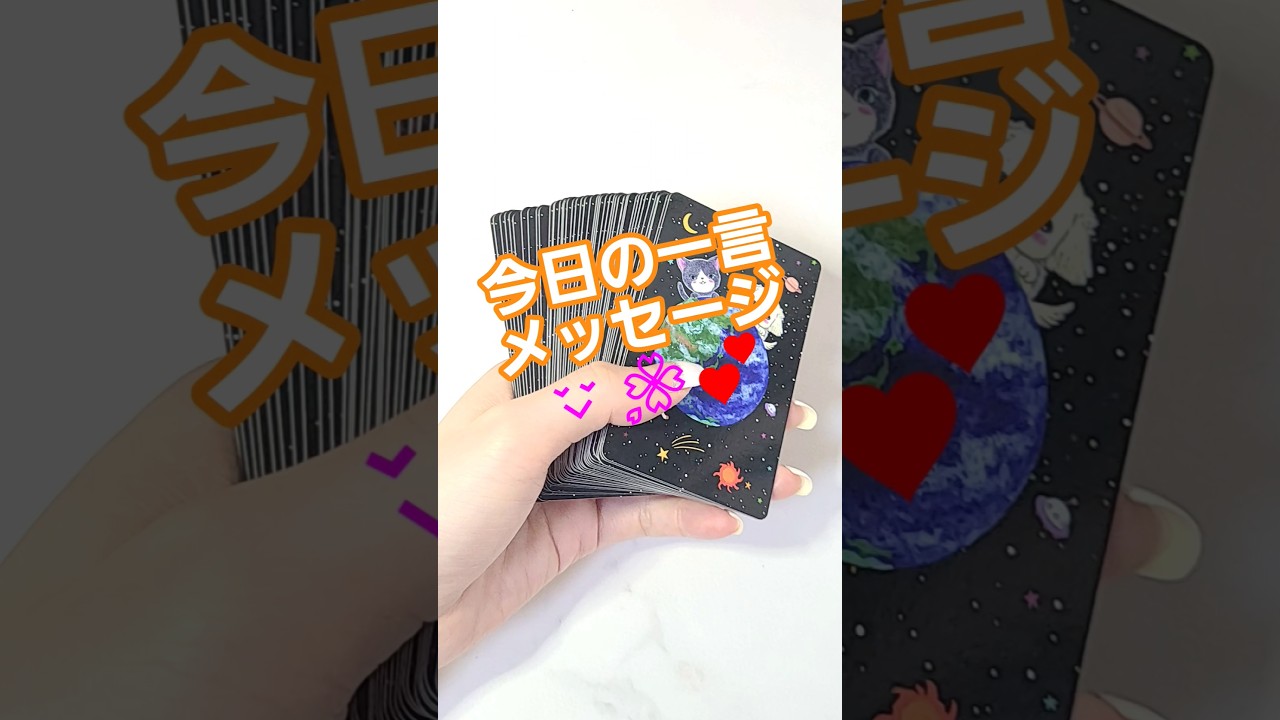 今日の一言メッセージ😌🌸💕