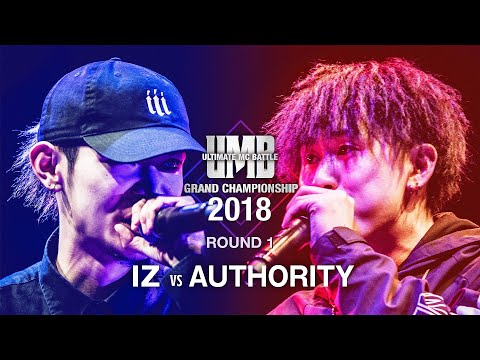 "IZ vs AUTHORITY" UMB2018 GRAND CHAMPIONSHIP 1回戦 第14試合