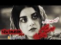 آهنگ جدید میروی جلوه کنان دستمال های گرده میان دمبوره New Dambora 2024 De Amo H Daikondi 