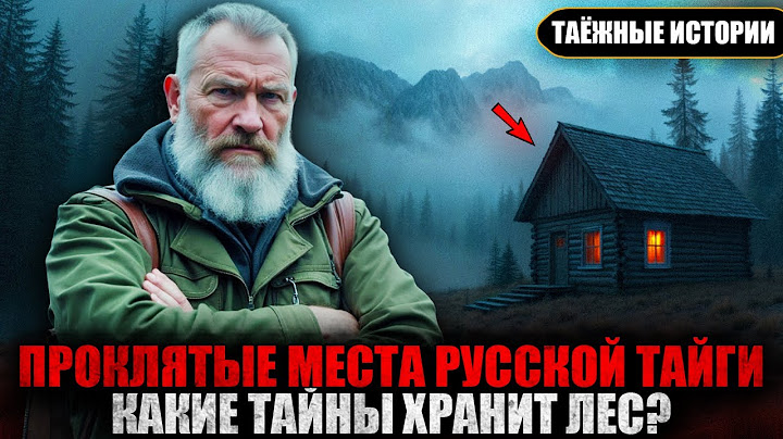 ВОТ, ЧТО НА САМОМ ДЕЛЕ СКРЫВАЕТ ТАЙГА! Сборник. Таёжные истории