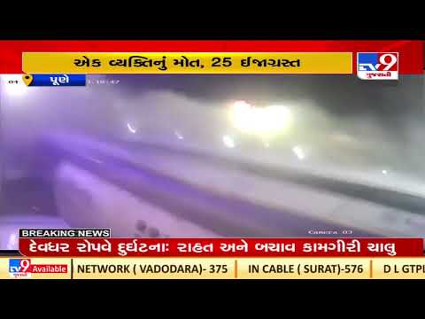 Caught on CCTV: 1 dead, 25 injured after a luxury bus overturned on Pune-Ahmednagar highway| TV9News
