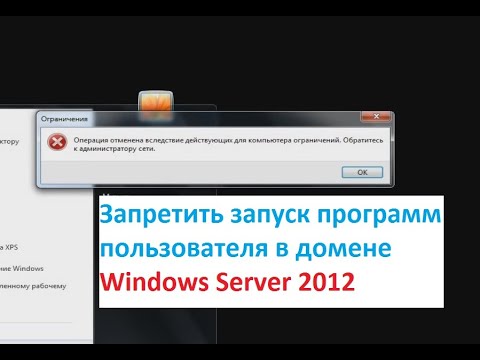 Сделать запрет на