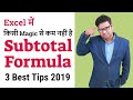 3 Subtotal Formula Tips 2019 - Subtotal function Ms Excel in Hindi - Excel User Should Know